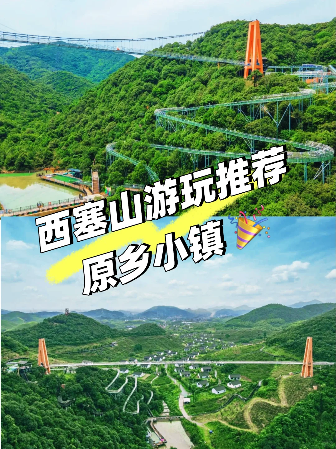 西塞山游玩推荐｜原乡小镇🎉