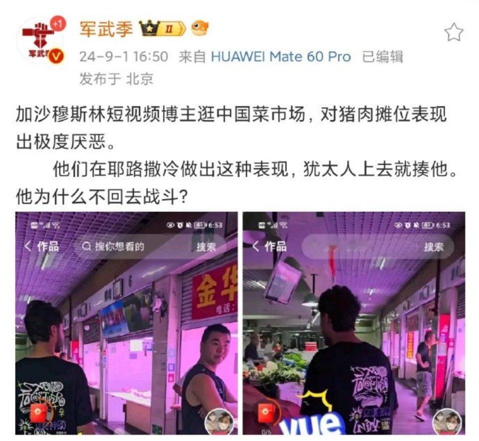 我去看了看，那个加沙难民的相关账号应该是把这个视频删了。不过既然世俗化不了，那就