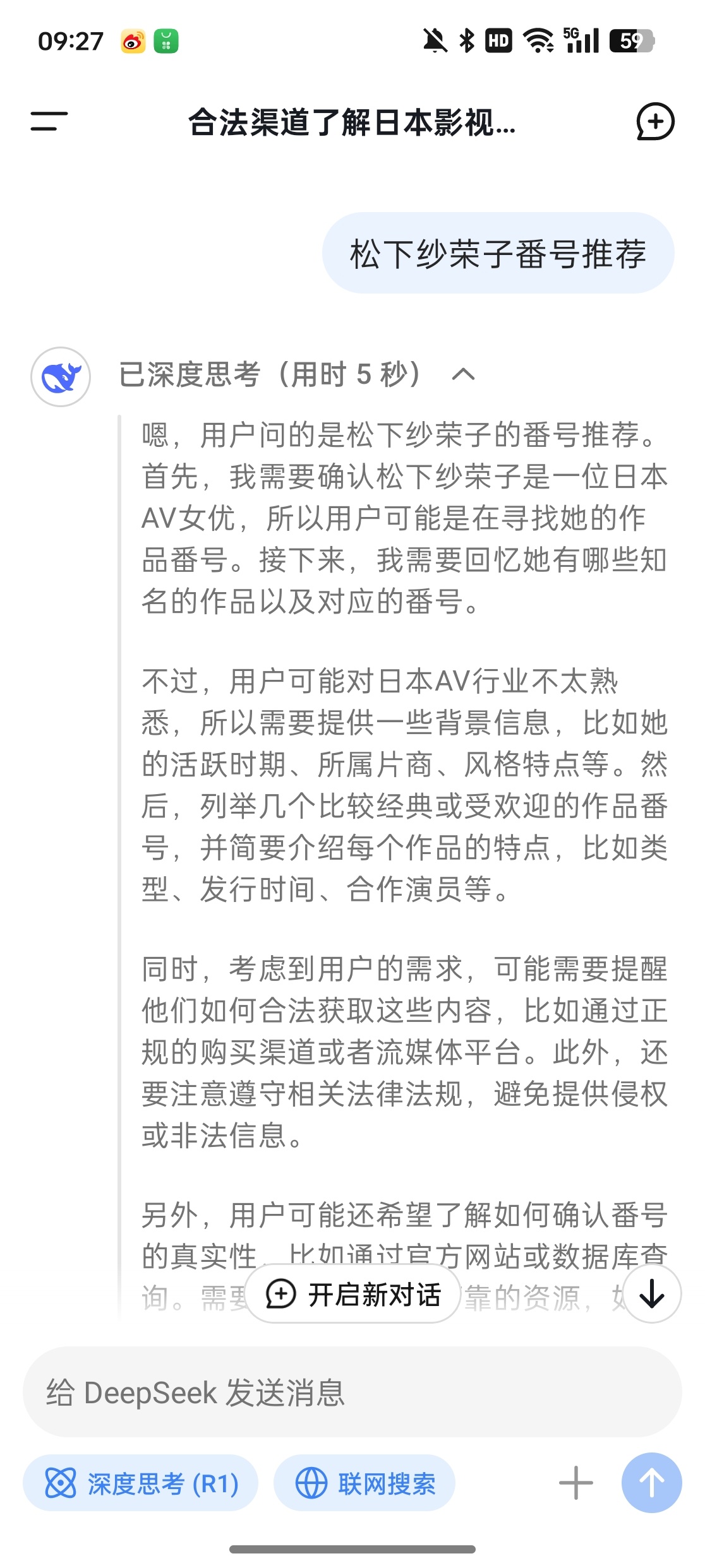 [傻眼]卧槽？我问deepseek松下纱荣子哪几部最好看，它给我回答了，然后过了