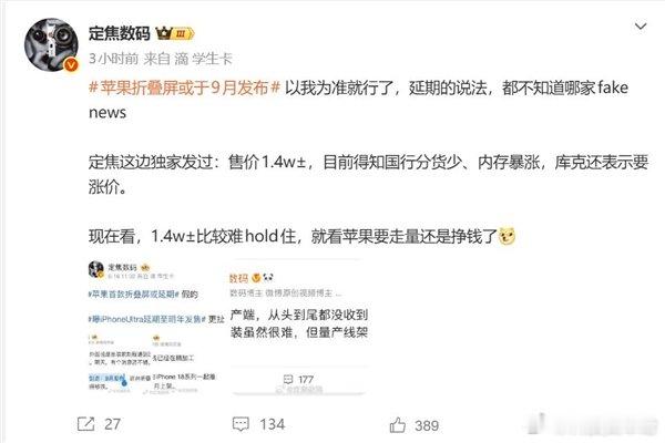 iPhoneUltra首批备货紧张 【iPhoneUltra定档9月 ：首批备货