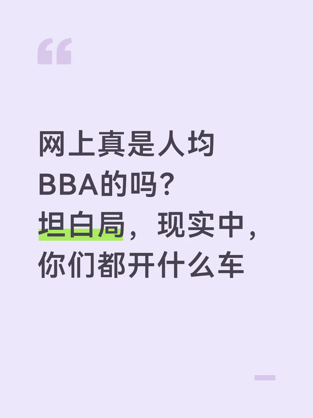 坦白局！！！