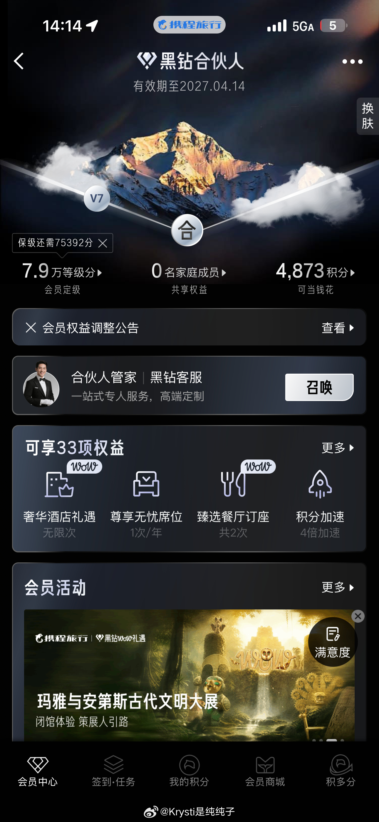 携程合伙人能干嘛 