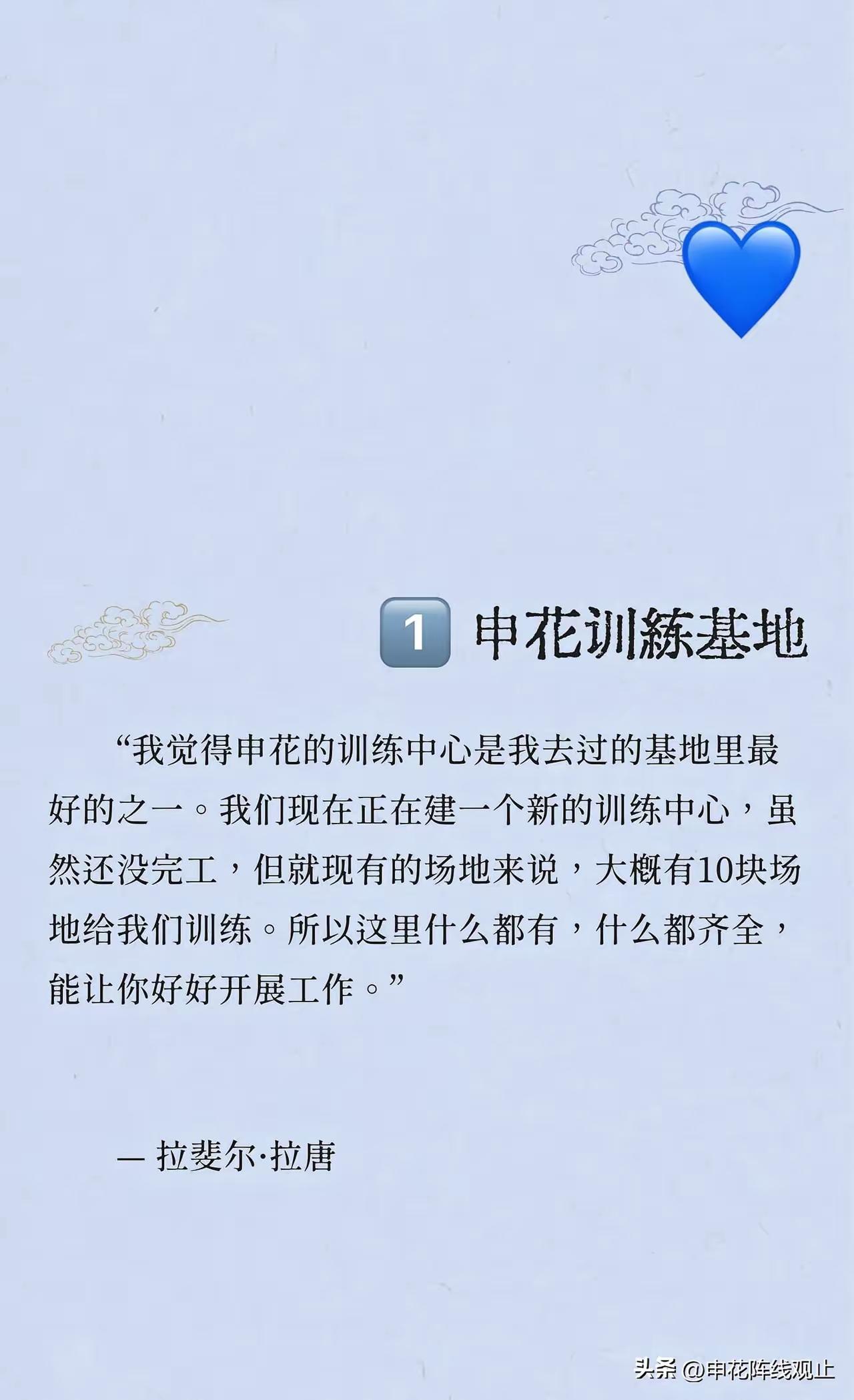 你去过申花康桥基地吗？让外援拉唐来告诉你吧，不是什么东西都是外国的好，我们申花的