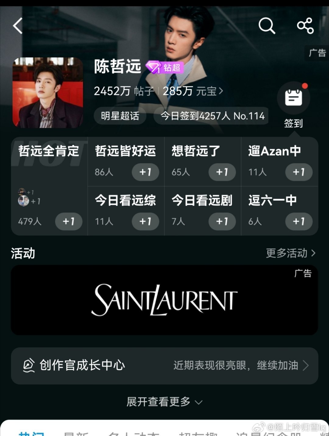 陈哲远 看看这是啥圣罗兰中国形象大使陈哲远 咱们远远真优秀