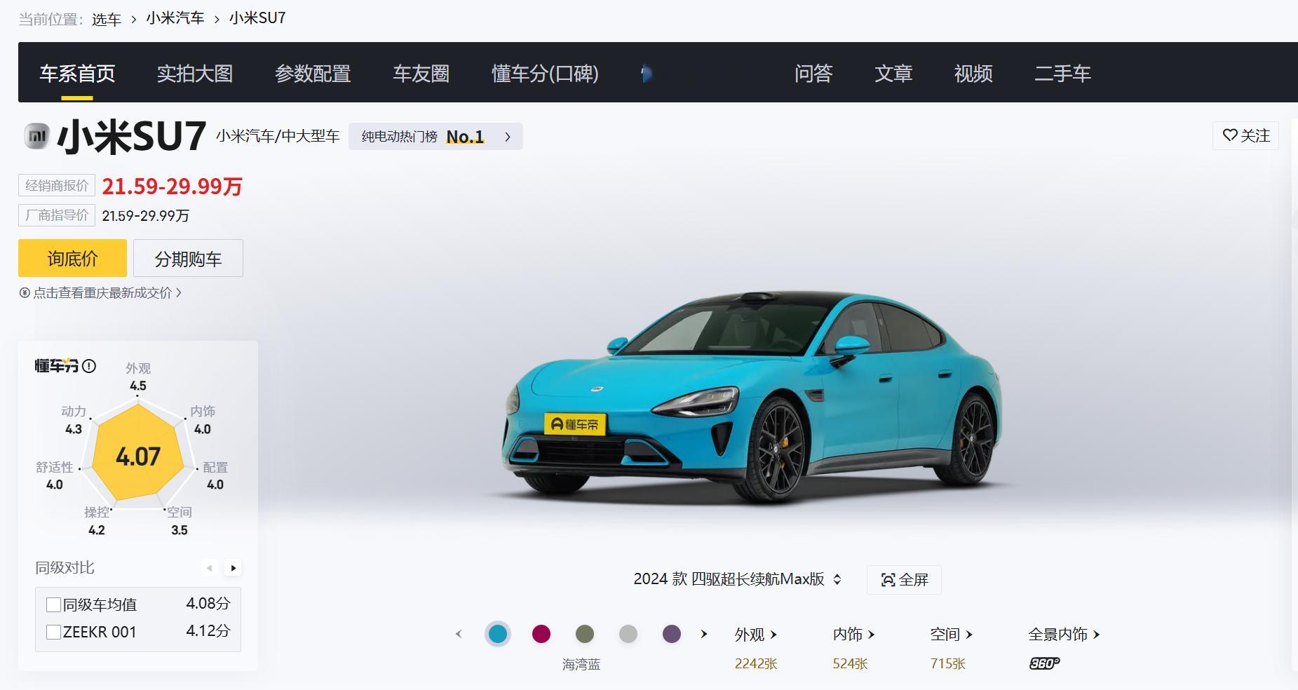 小米SU7成4月份10至50万销量榜首 小米SU7发布这么久了，估计雷总都没有预