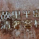贞涵爱看科技