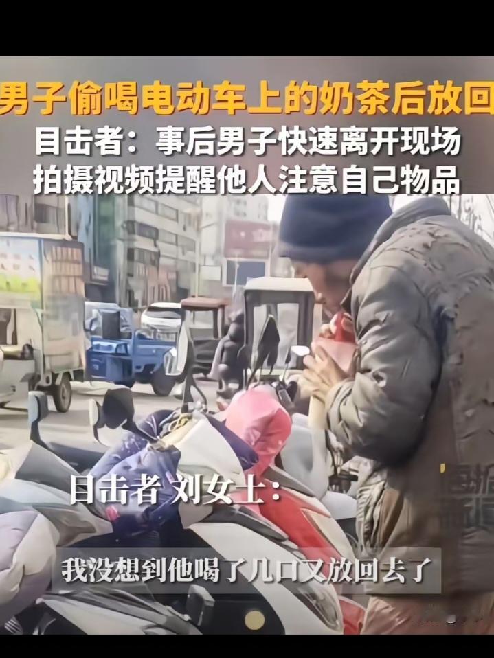 老天，这也太恶心了吧！
流浪汉偷喝人家放在电瓶车上的饮料，没想到的是他偷喝了几口