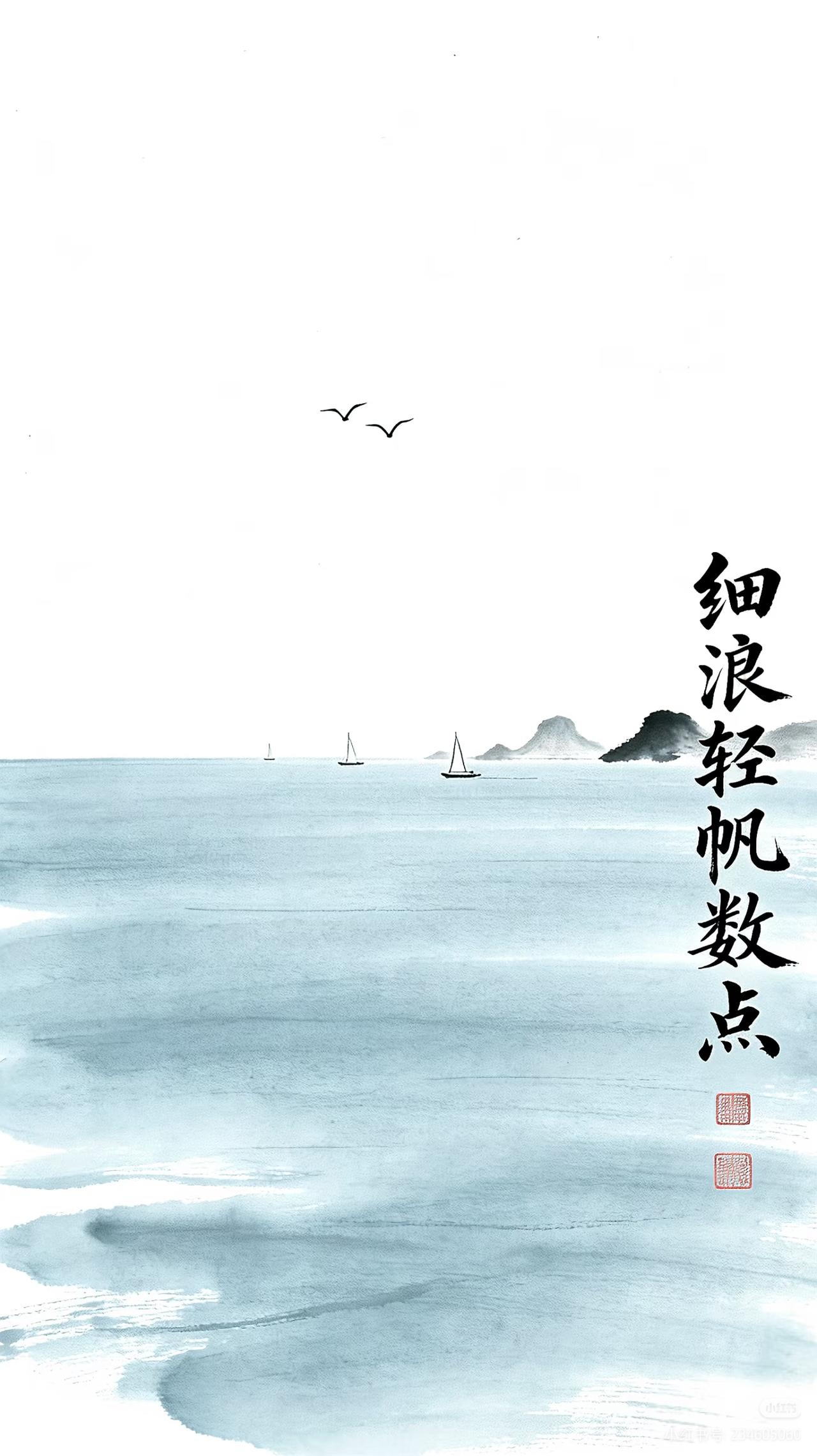 上联：细浪轻帆数点，
下联：？