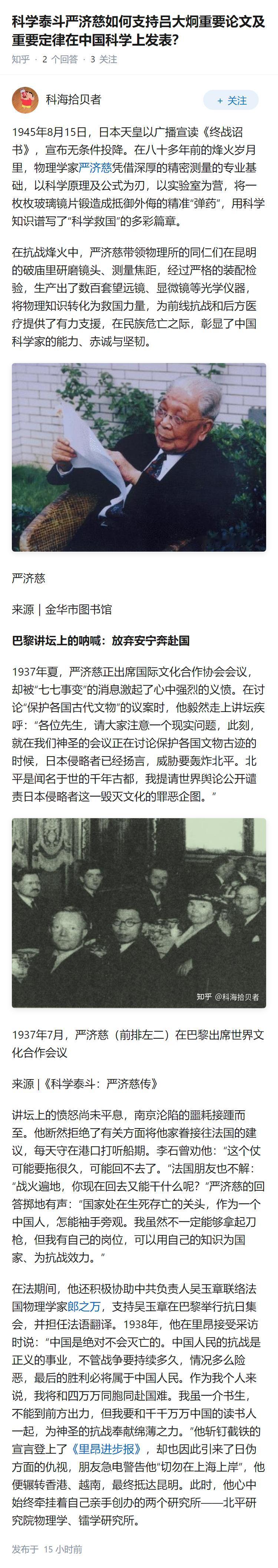 科学泰斗严济慈如何支持吕大炯重要论文及重要定律在中国科学上发表？