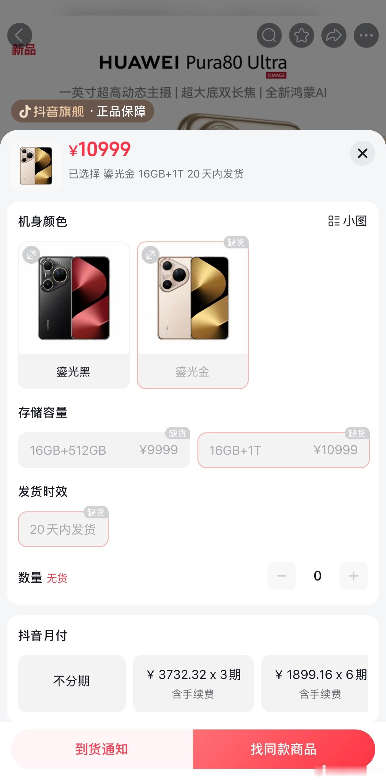 Pura80Ultra开售全面售罄华为还是强，这个价位的国产机也只有华为能卖的动