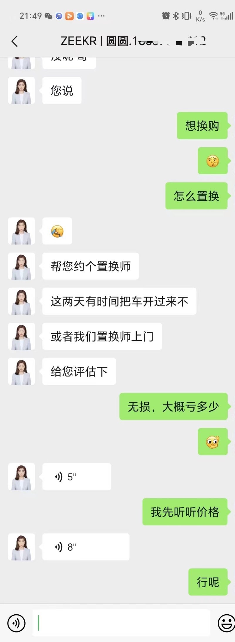 昨晚全新极氪001发布了，我紧接着给极氪销售发了信息，问我上个月买的现款001，