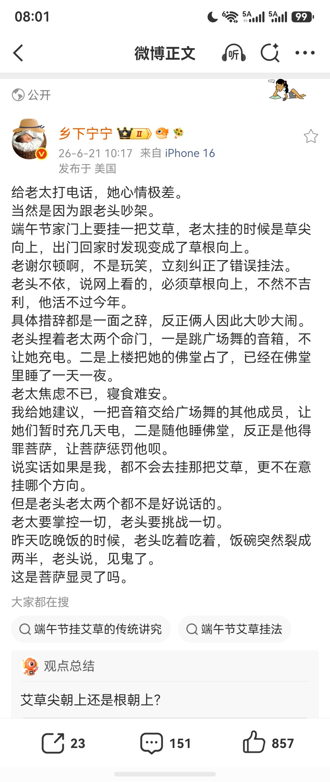 人间观察 