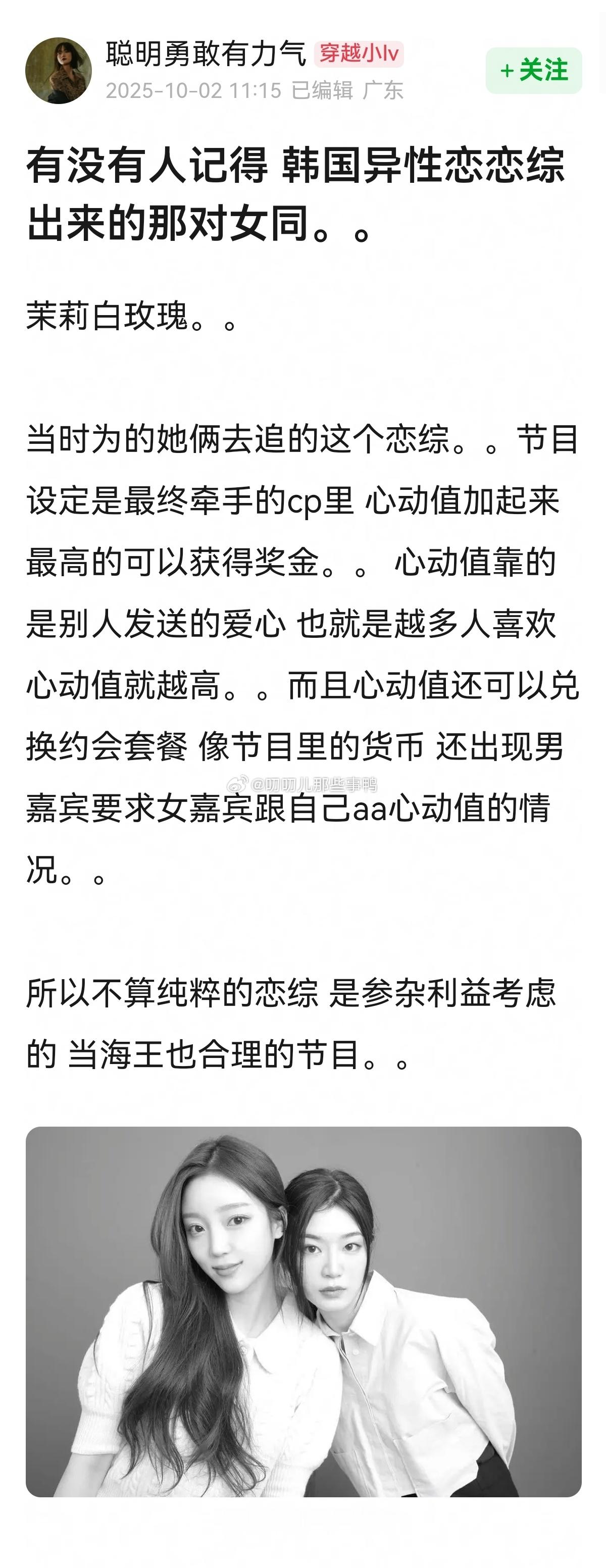 搬→有没有人记得 韩国异性恋恋综出来的那对~女~同~[哇][哇] ​​​