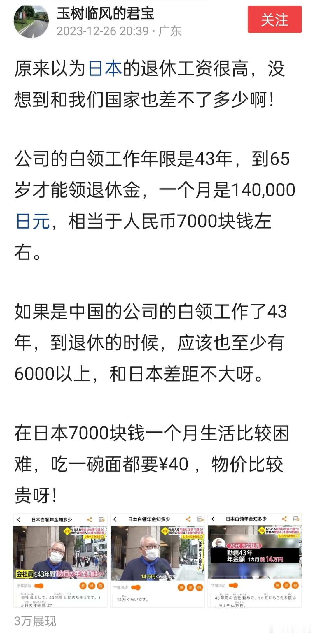 通过网友的讲述可以看出，我国机关事业单位和一些央国企的退休待遇应该已经超过日本普