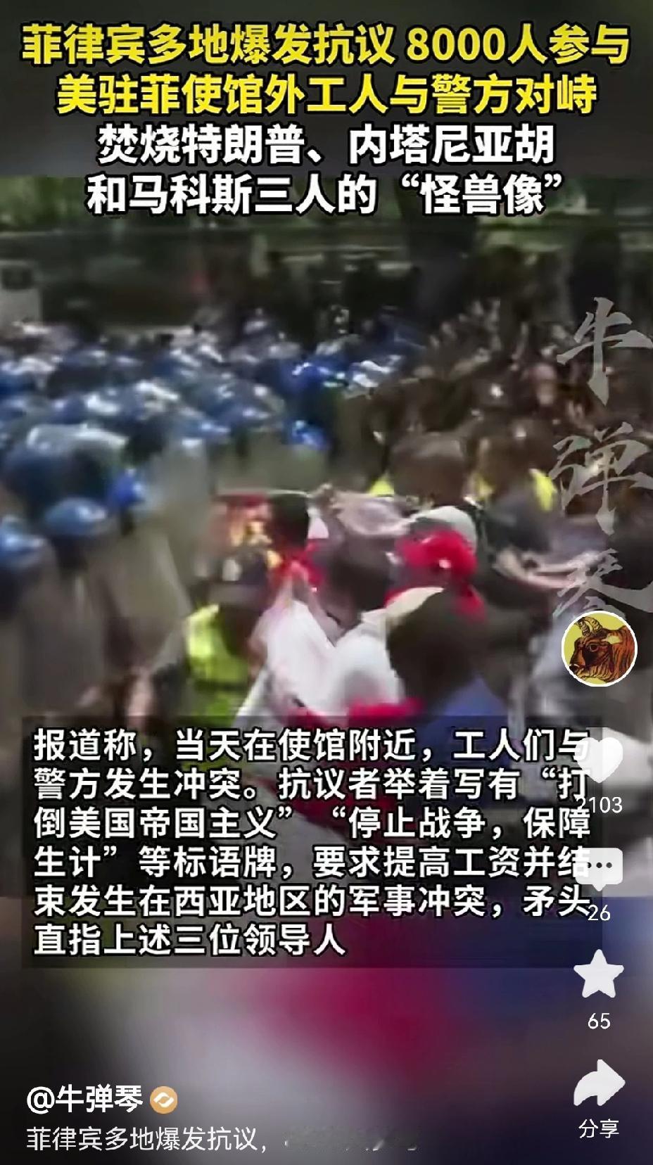 【菲律宾多地群众集会抗议，焚烧特朗普、内塔尼亚胡、马科斯的怪兽相】2026年国际
