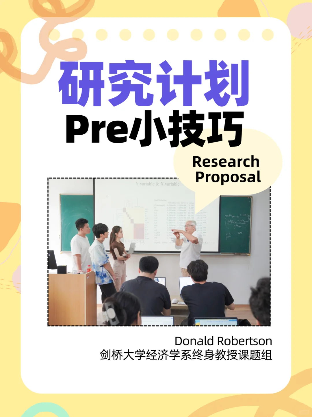 Pre怎么做才能让教授眼前一亮？