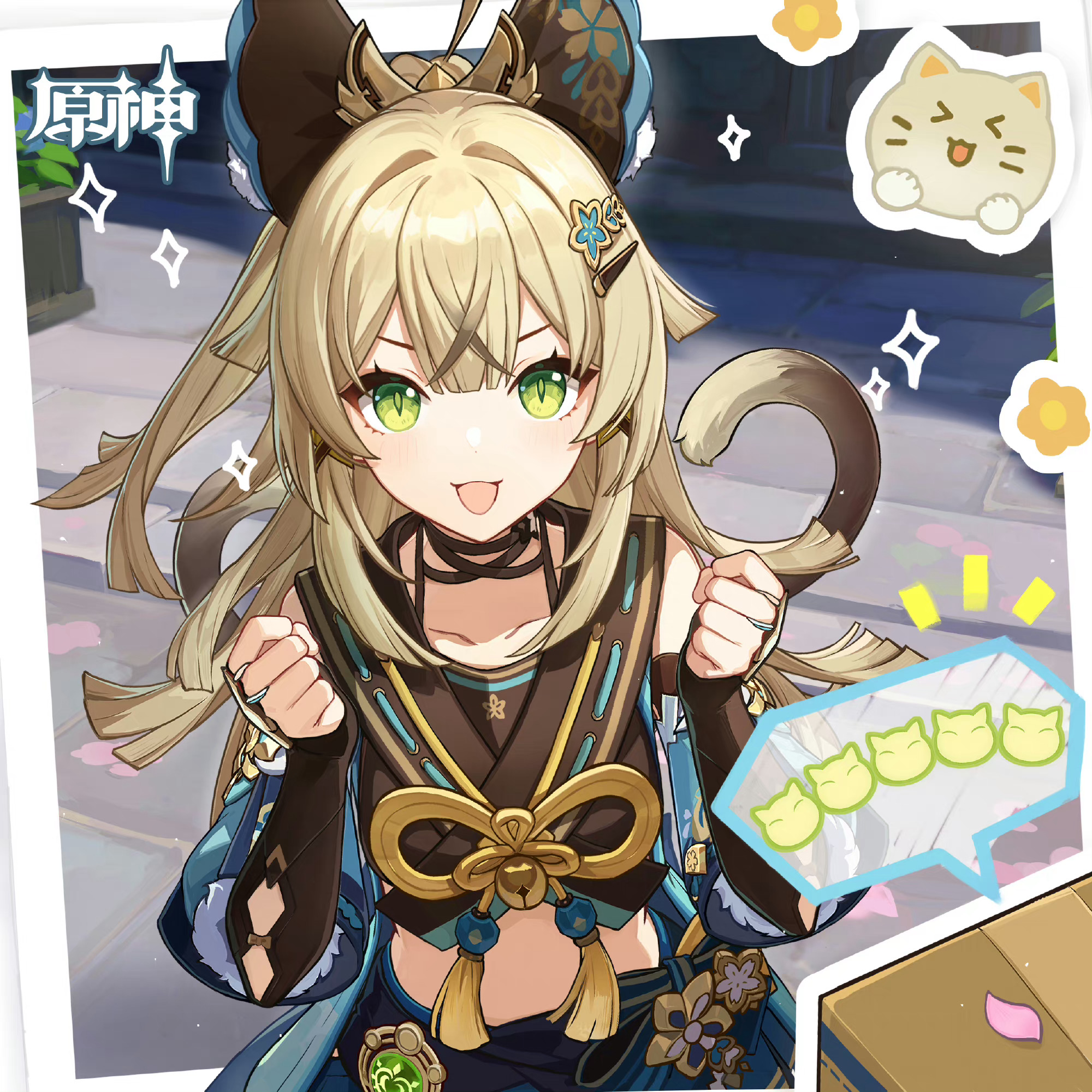 #原神[超话]# 猫猫好可爱[哇]#原神4.3版本##原神绮良良# ​​​
