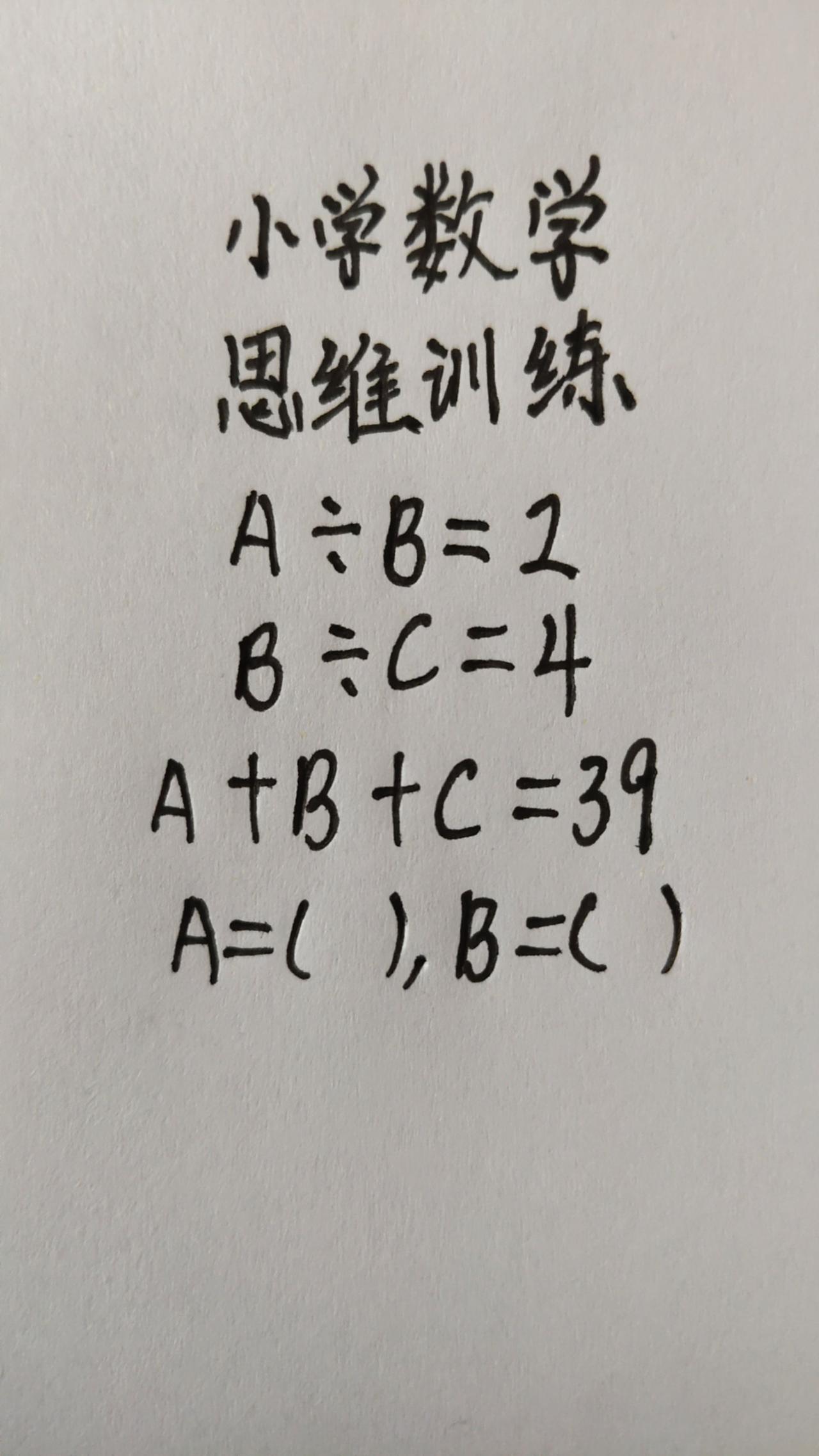 这题怎么做？A÷B=2，B÷C=4，A+这题怎么做？A÷B=2，B÷C=4，A+