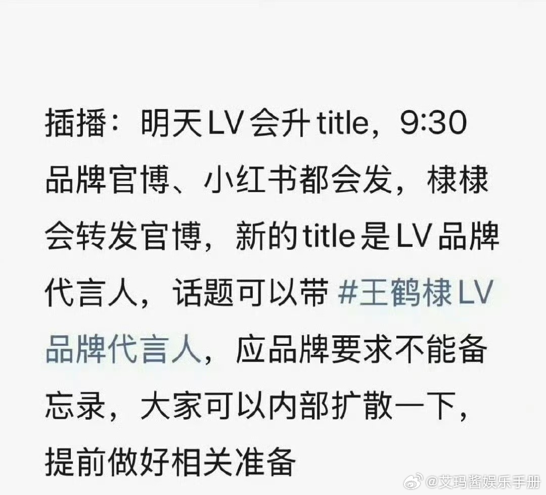 🍉王鹤棣LV明日升title，商业价值up王鹤棣 LV ​​​