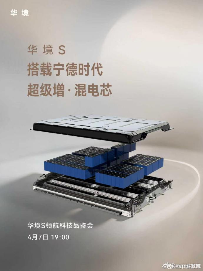 华境S即将全球首发科技旗舰大六座车型华境S来袭，全系标配华为乾崑智驾，搭载鸿蒙座