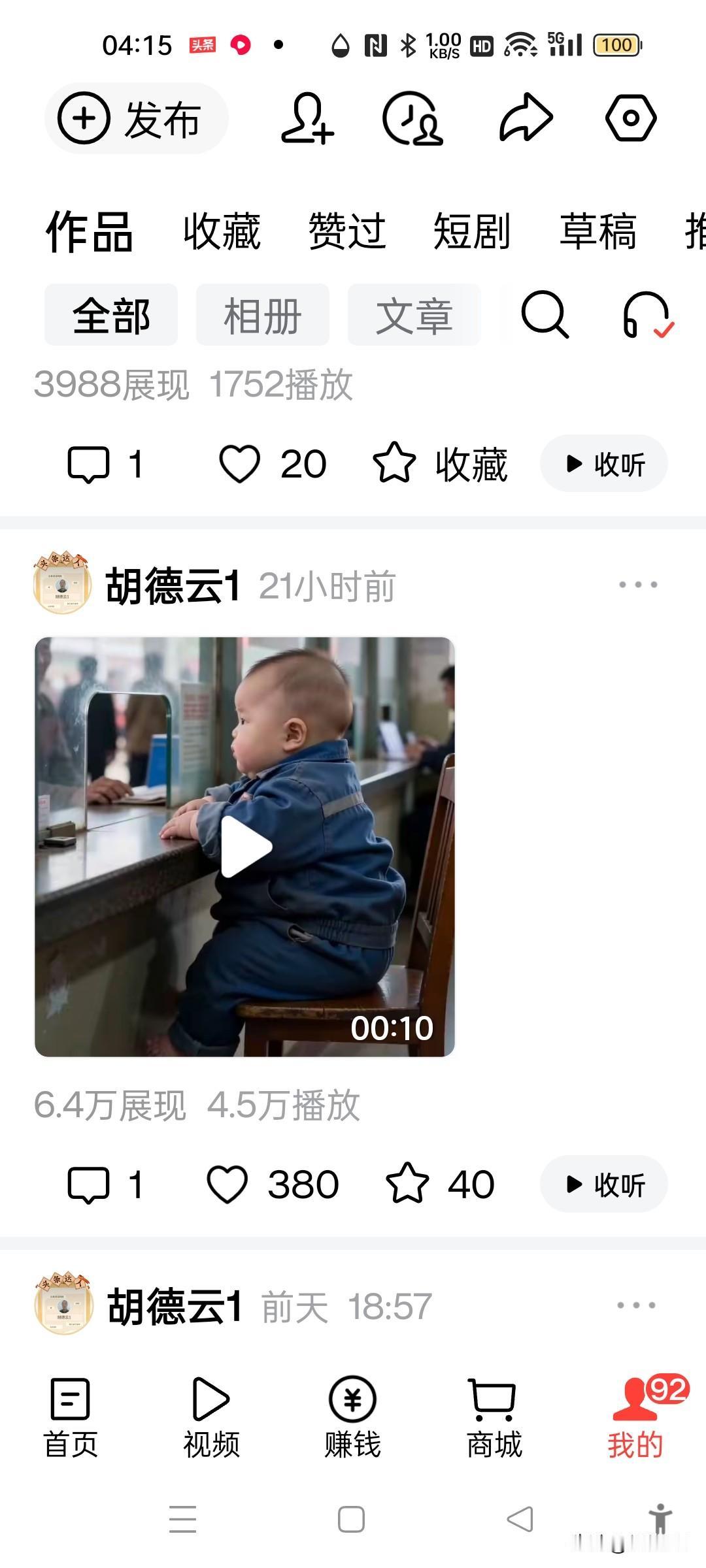 2026年6月11日，我的搞笑视频不到24小时展现量达6.5万，播放量达4.5万
