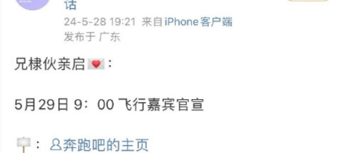 《奔跑吧》飞行嘉宾王鹤棣，5月29日官宣，期待棣棣新综艺[打call][打cal