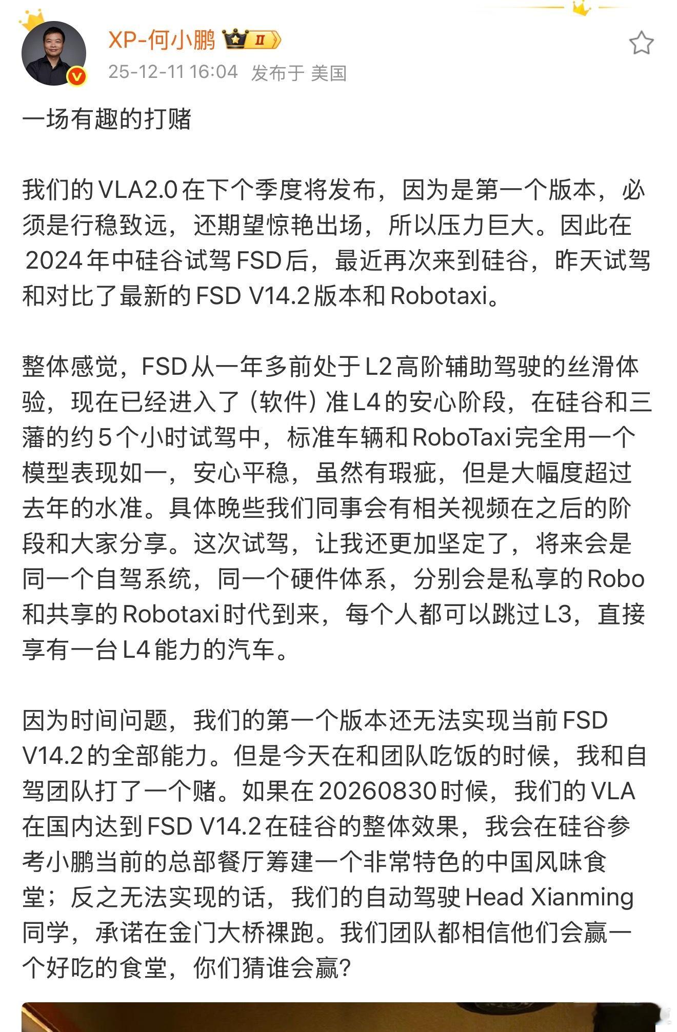 何小鹏评价特斯拉 FSD V14.2已经进入了（软件）准L4的安心阶段特斯拉fs