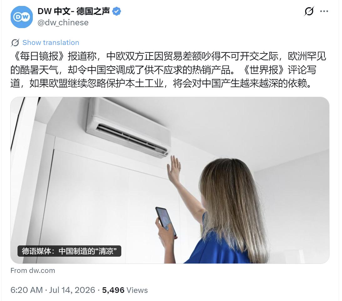 德国之声今天（7月14日）写道：“【德语媒体：中国制造的‘清凉’】《每日镜报》报
