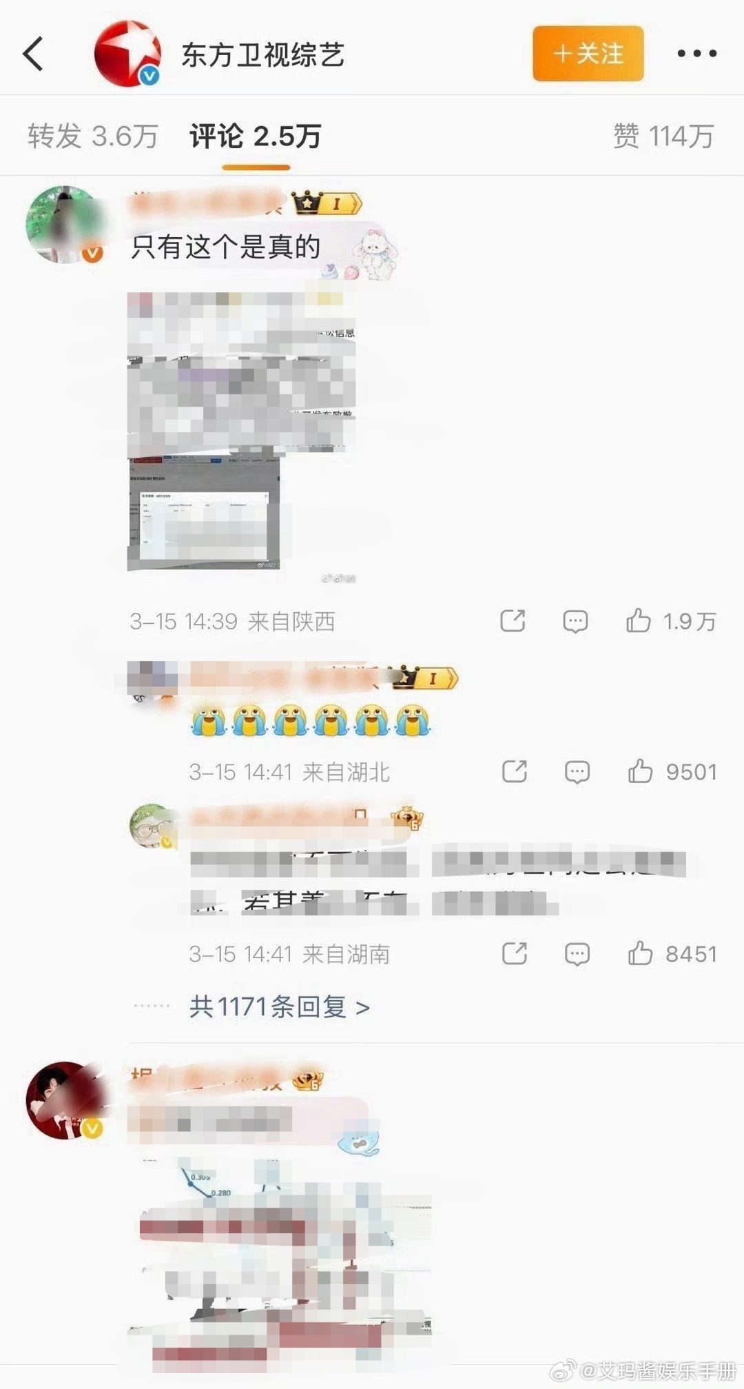 东方卫视综艺评论区怎么了