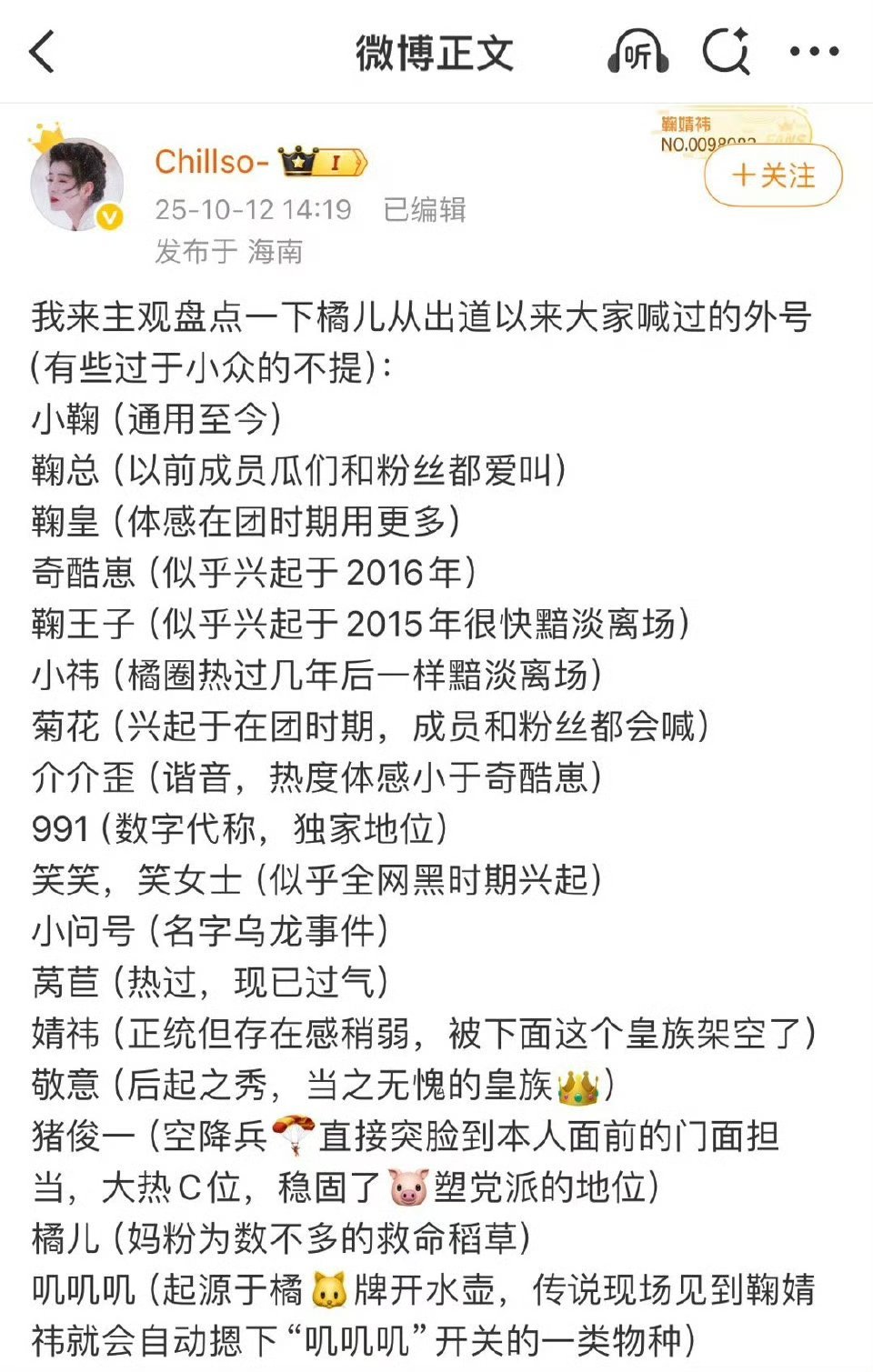原来鞠姐有这么多称呼，粉丝一般都喊鞠姐啥称呼 ​​​