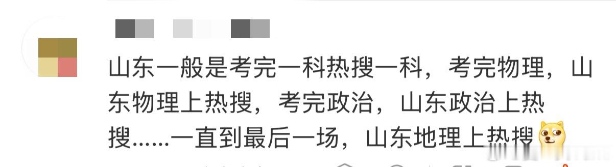 山东历史山东历史 诡异 我今年总算见识到山东小六科的厉害了，真是考完一科上一科热