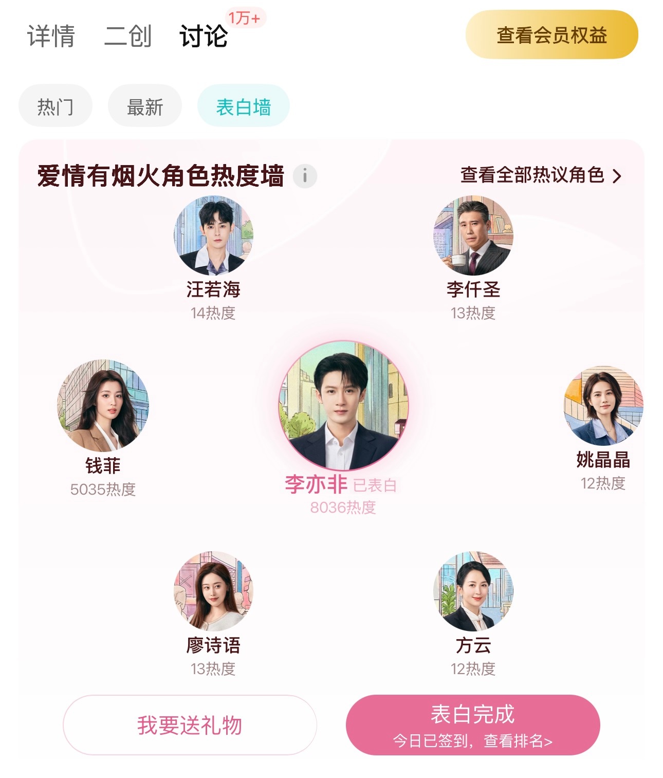 腾讯站内快来给李亦非表白啦除了常规送心跳之外，带李亦非 词条发帖参与站内讨论也可