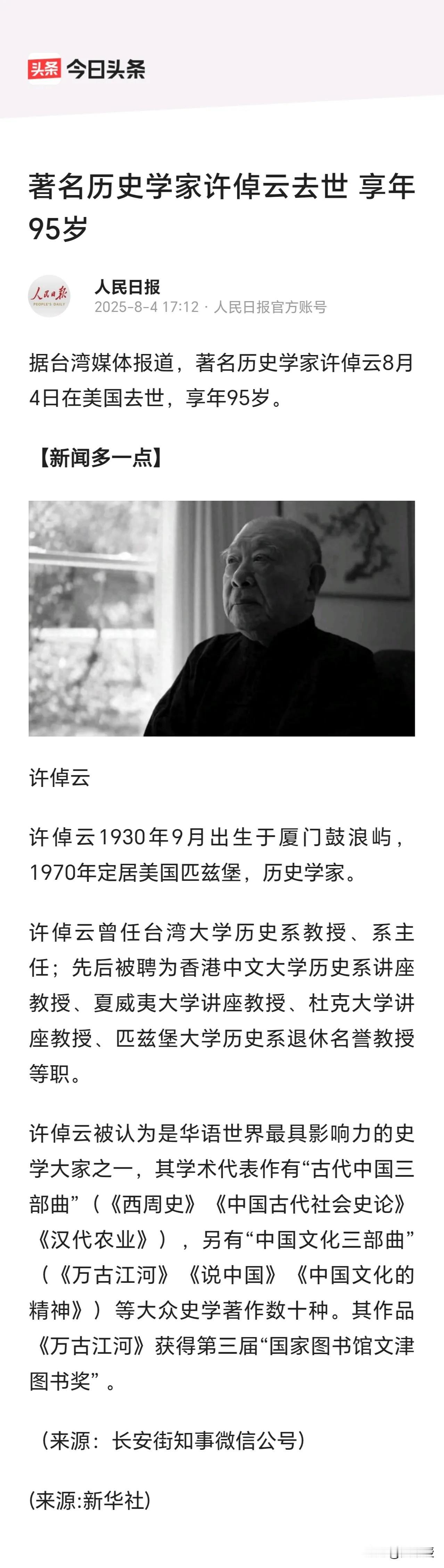 民粹再怎么蹦跶
都不影响主流媒体对许倬云先生的评价
民粹是社会发展的毒瘤
这种氛