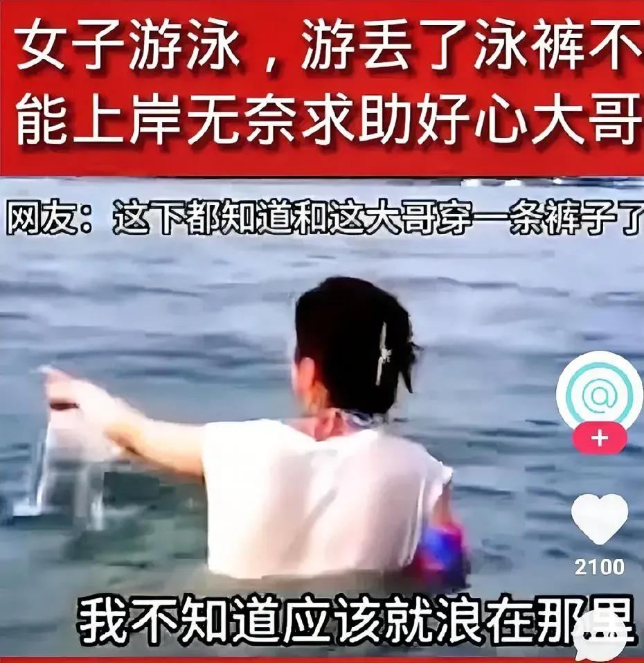 女子来到海边，准备在波光粼粼的海水中享受一下游泳的乐趣。可不知怎么搞得，在游泳过