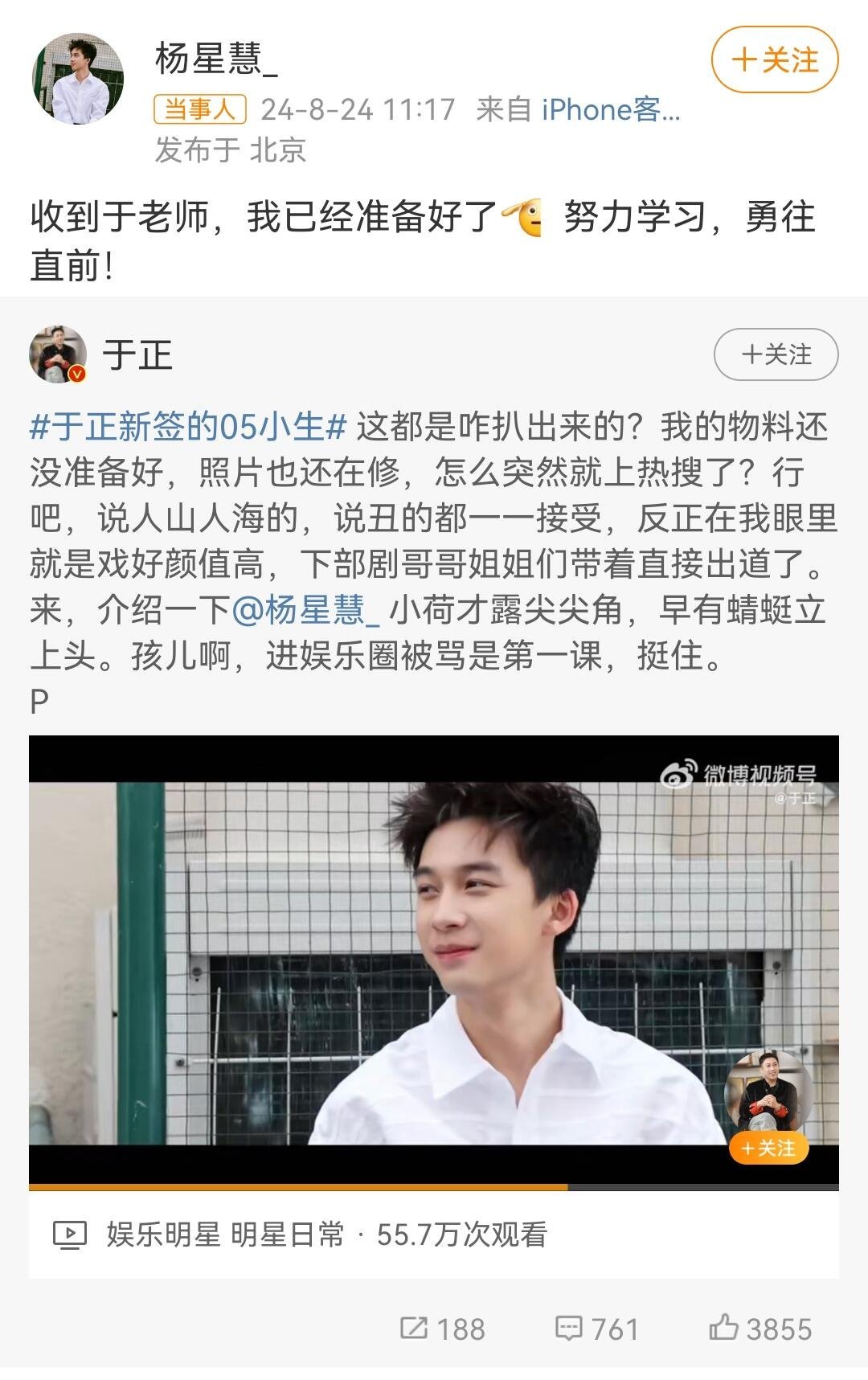 于正新签的05小生，真的不是陈星旭2.0版本吗 ​​​