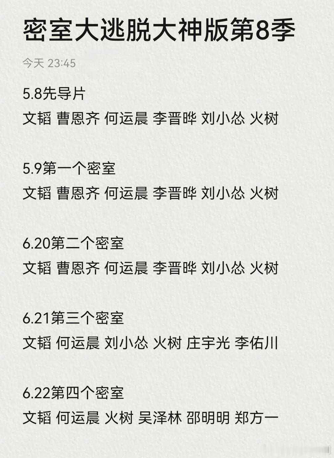 密室大逃脱密神8人员录制期待期待密室大逃脱‖ 