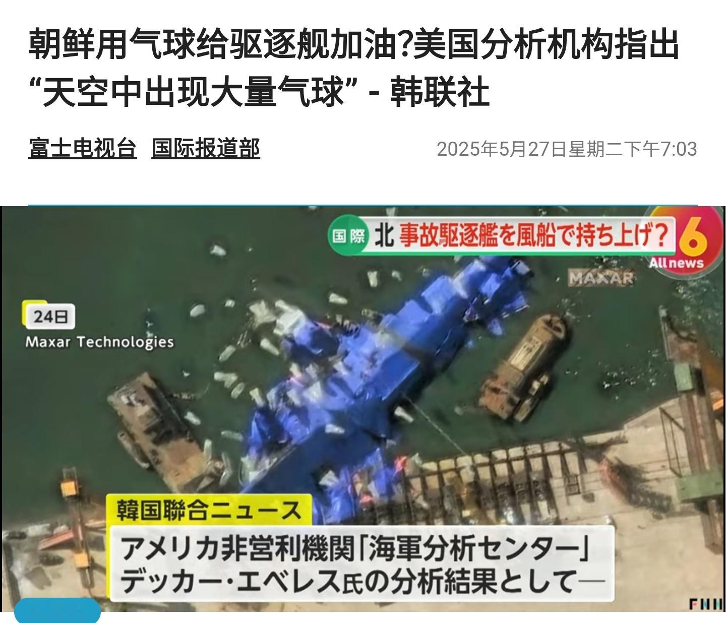 朝鲜新驱逐舰下水时发生严重事故 [费解] ​​​