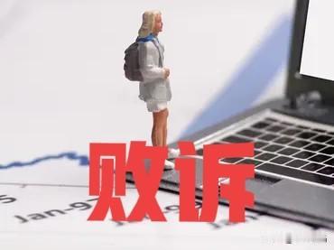 打官司要有较强的心理承受能力，要能接受败诉的后果，很多时候，我们尽力争取了，但由