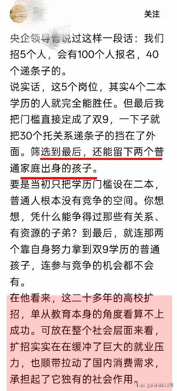 退休国企高层这样看待抢编制，很多人没看透这里面的现实：设置高学历门槛，本意是挡住