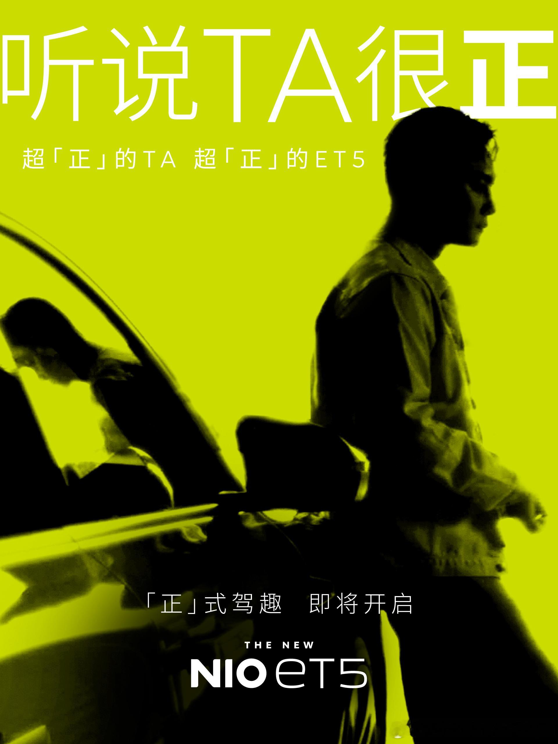 尹正？我感觉他做蔚来ET5的『驾趣体验官』还挺合适的，哈哈！[666]尹正[超话
