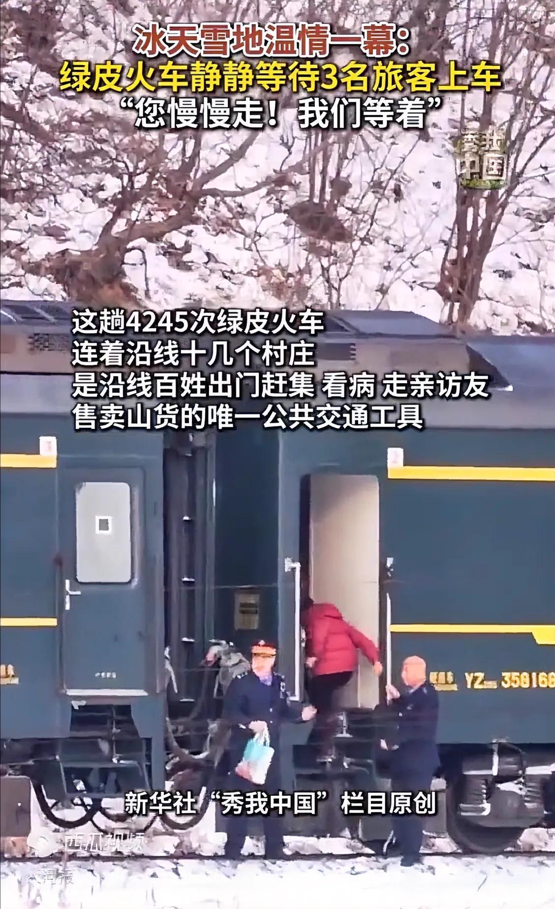 “看着就想哭！”吉林，一趟绿皮火车在冰天雪地里，硬生生停在荒凉的乘降所，等着3个