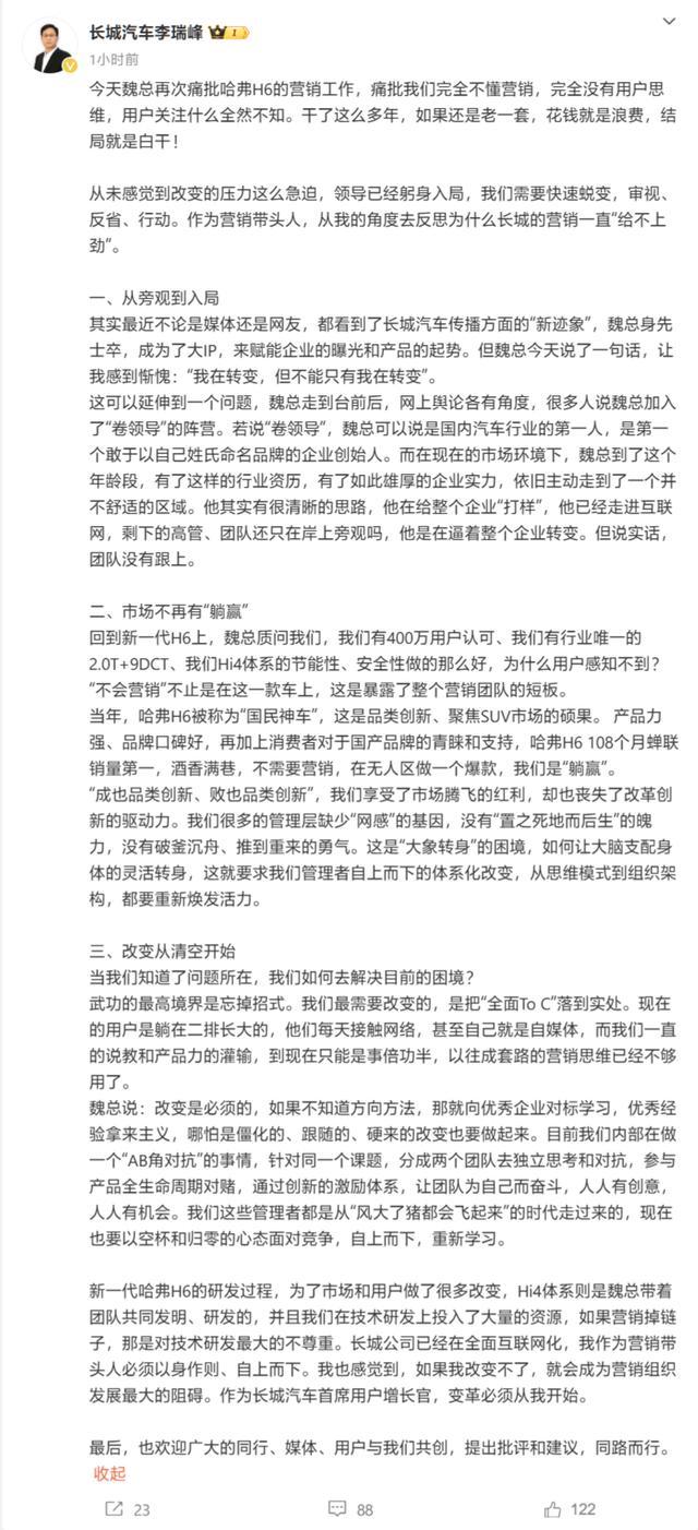 最近，长城汽车CGO（首席增长官）李瑞峰爆料，长城汽车掌门人魏建军再次痛批哈弗H