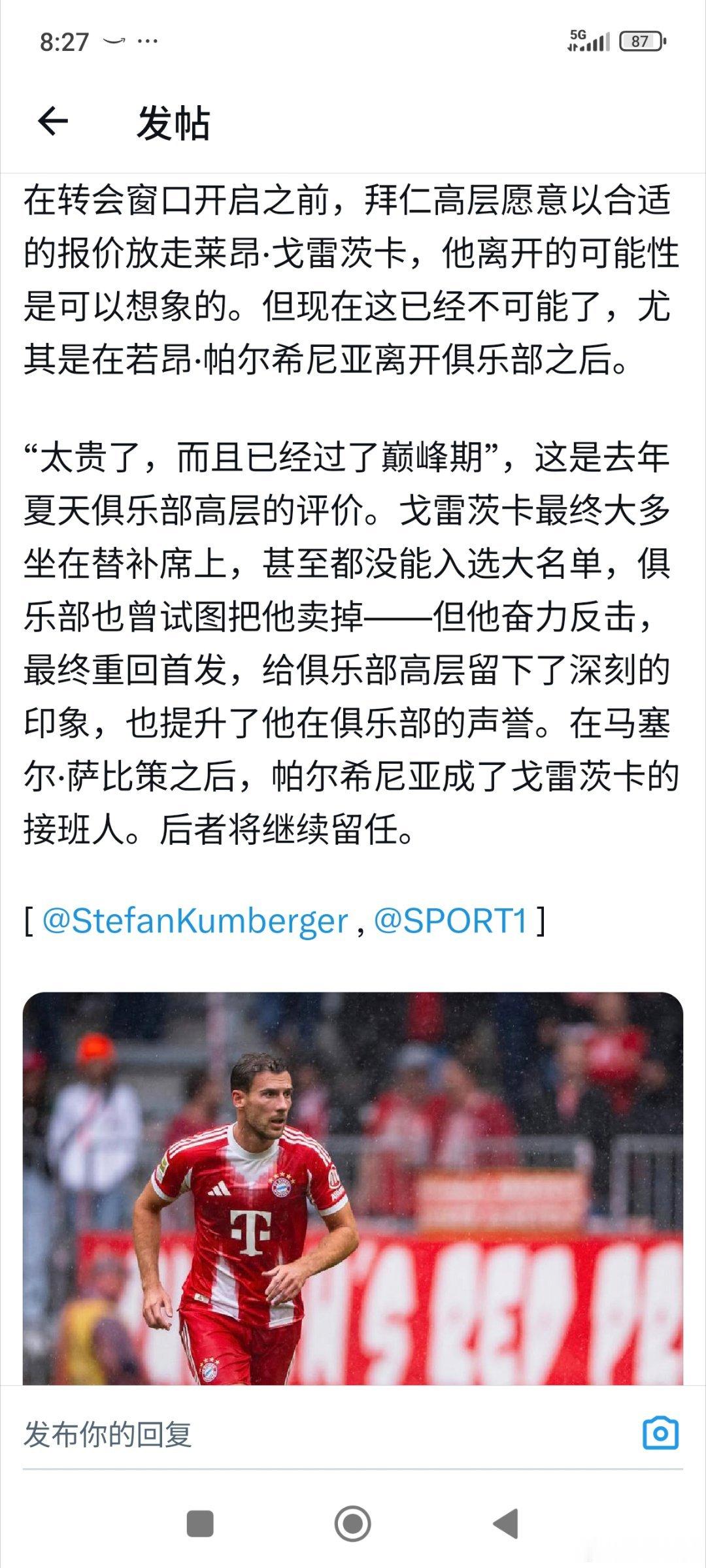 [Sport1:格雷茨卡已不可能离开］Sport1评论表示，从去年夏天起，拜仁一