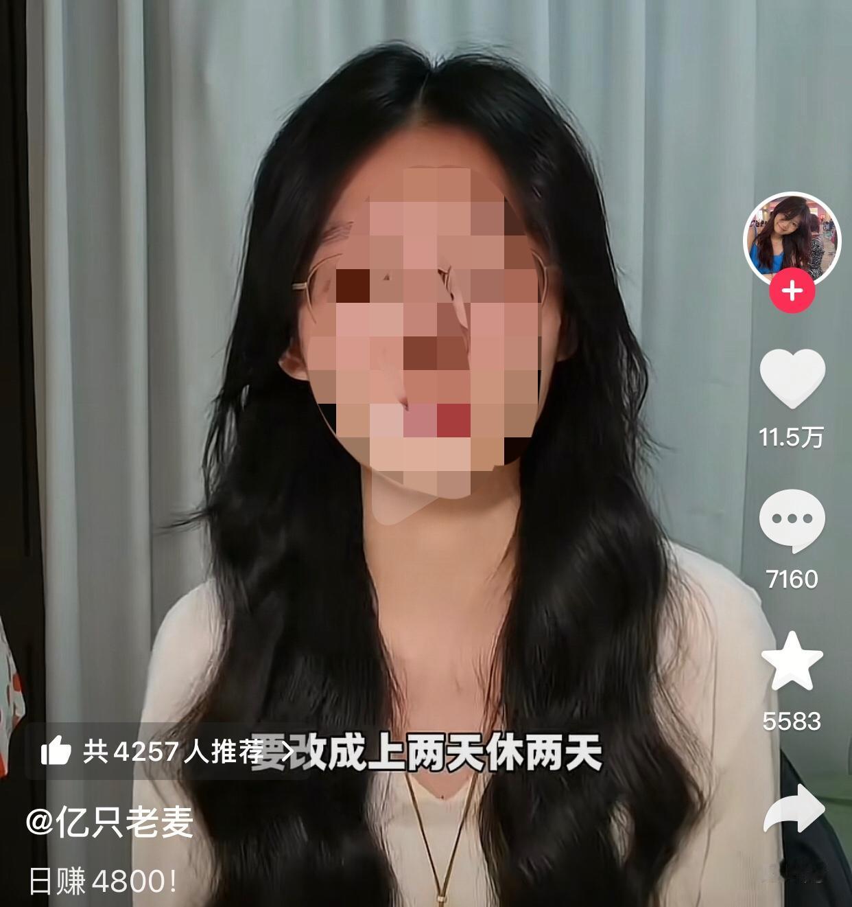 这是什么神仙公司？上二休二、加班日结4800。
起因是一网友眼看上班就要迟到，还