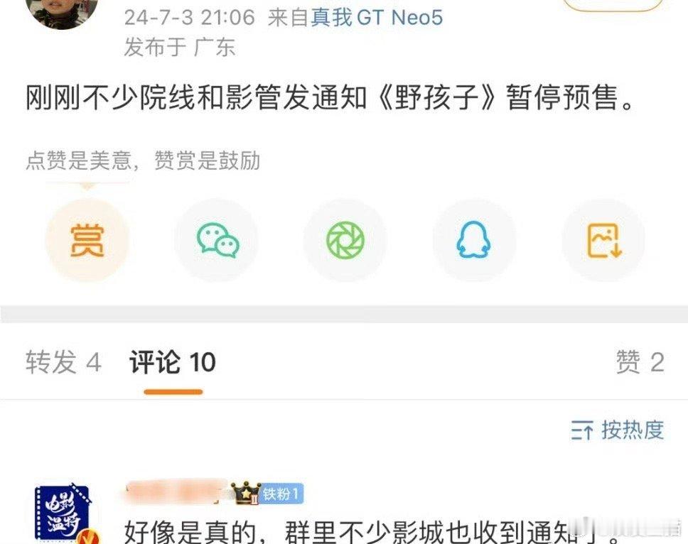 王俊凯的野孩子撤档了？这是怕和沈马组合正面交锋吗 ​​​
