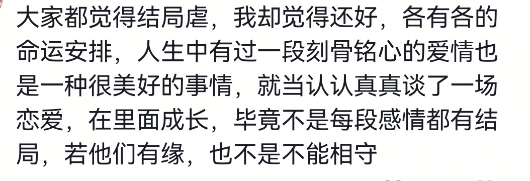 我一直觉得真正看懂无忧渡的人会欣然接受这个结局的成长的人生里多的是不圆满和分离但