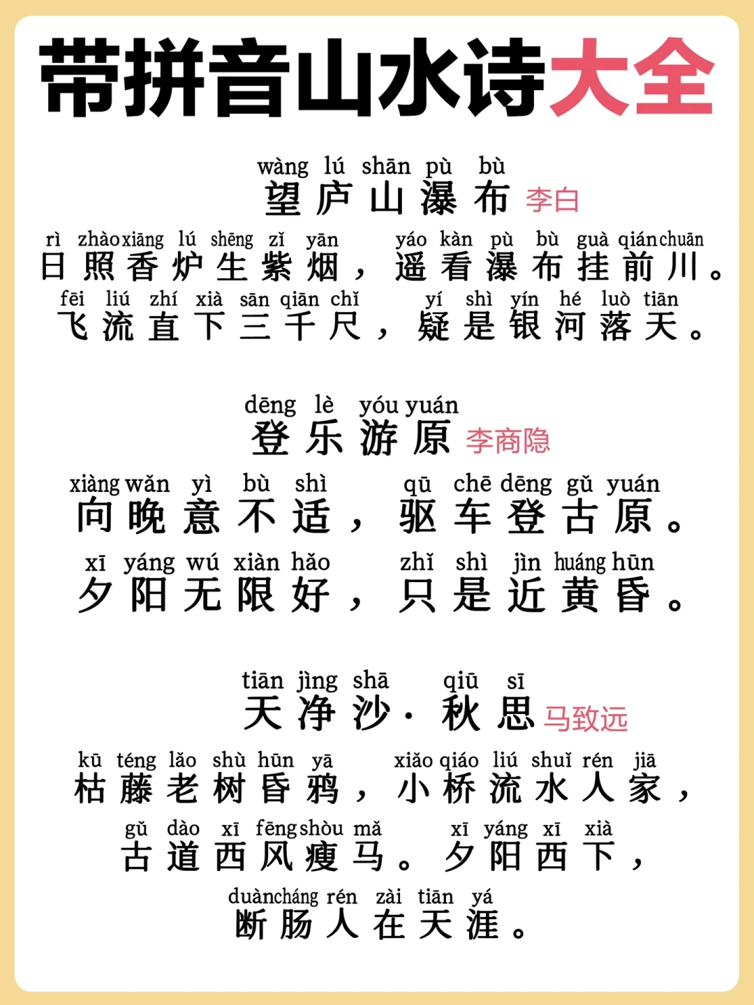 早教必背｜带拼音山水诗‼️