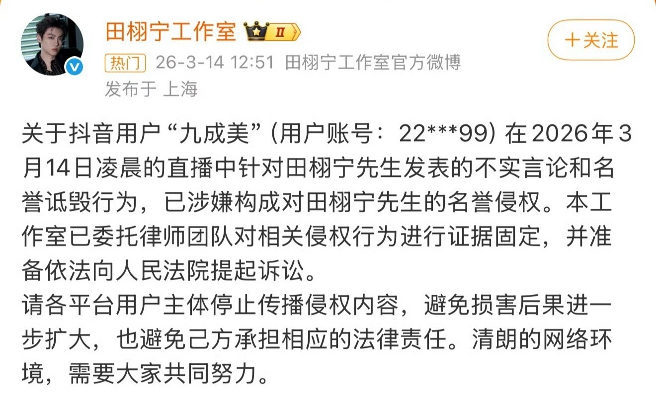 田栩宁把九成美告了 