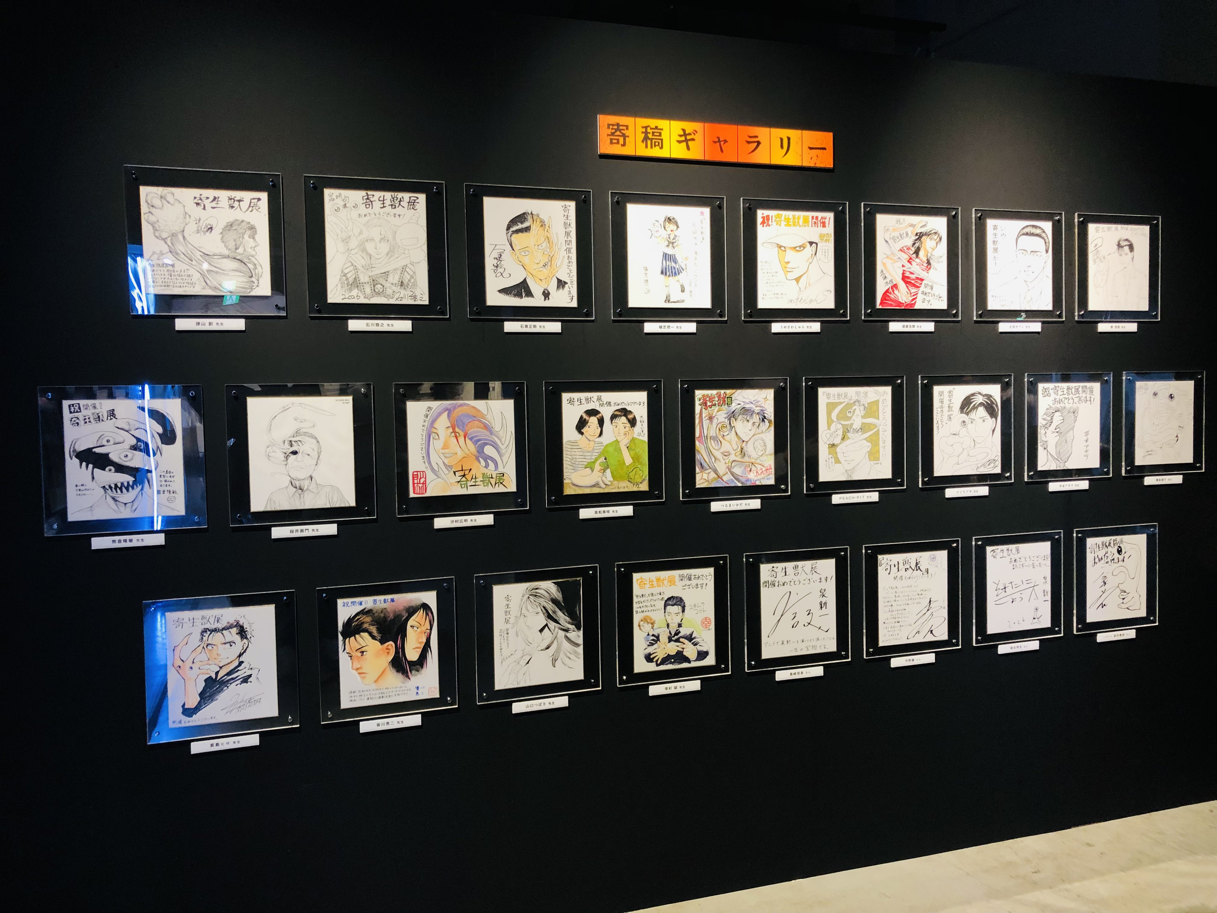漫画『寄生獣』原画展限定纪念色纸25位知名漫画家及相关业界人士寄稿 