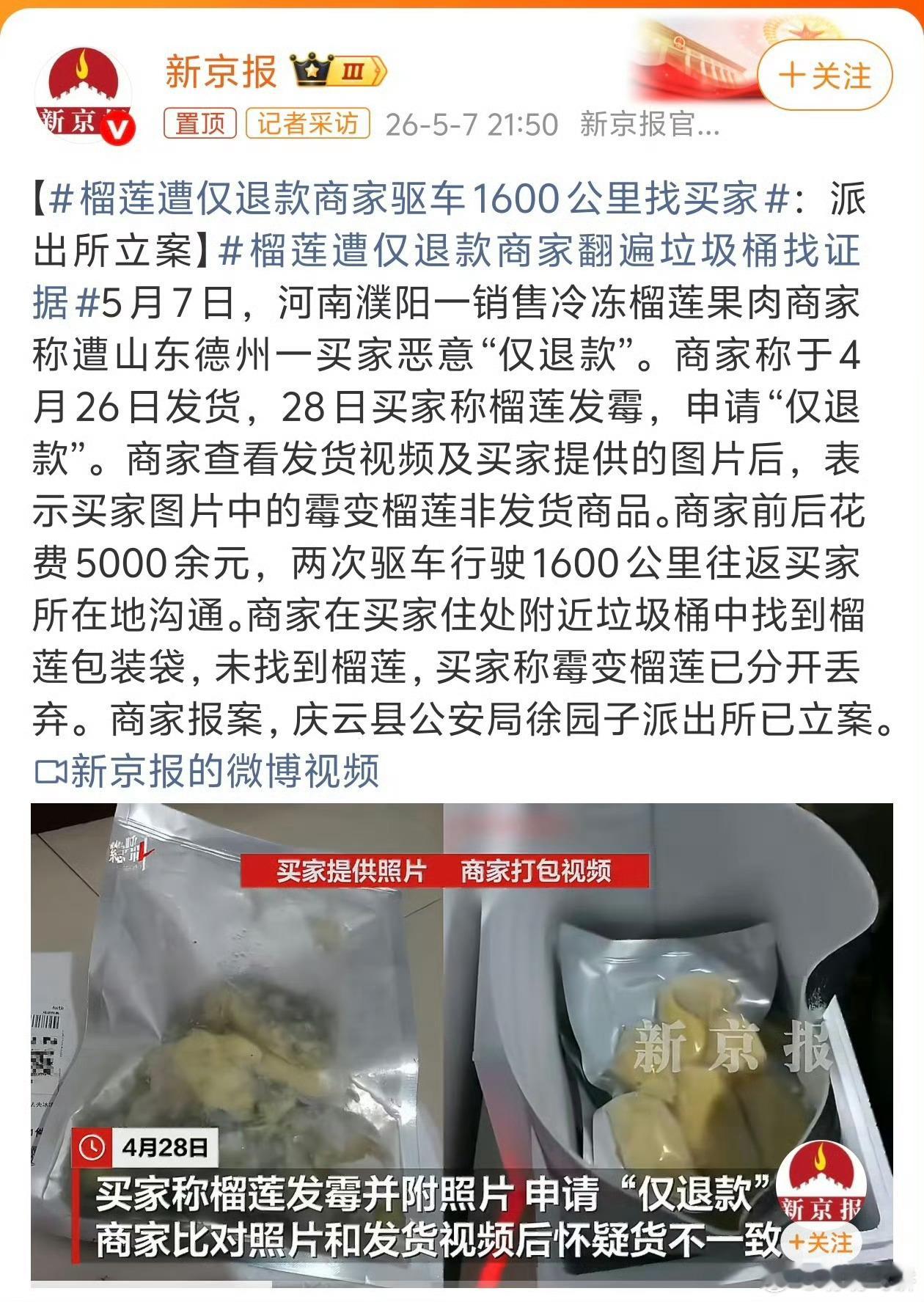 榴莲仅退款买家发声 笑死，白嫖还有脸嘴硬？！真霉变了，为啥不直接退货退款？商家往